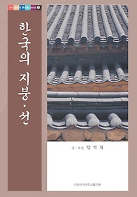 한국의 지붕 선