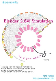 <font title="동영상으로 배우는 Blender 2.8과 Simulation(DVD)">동영상으로 배우는 Blender 2.8과 Simulati...</font>