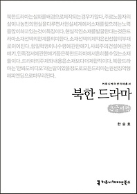 북한 드라마(큰글씨책)