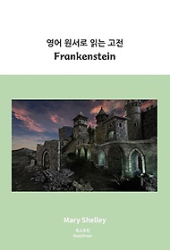 영어 원서로 읽는 고전: Frankenstein