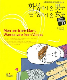 <font title="화성에서 온 남자 금성에서 온 여자: LOVE LESSON 99">화성에서 온 남자 금성에서 온 여자: LOVE ...</font>