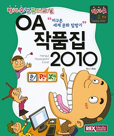 OA 작품집 2010