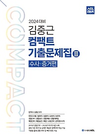 인터파크 2023 경찰 공무원시험 대비 김폴카 파이널 봉투 모의고사 2