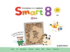 스마트 에이트(Smart 8) 6