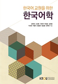 한국어학