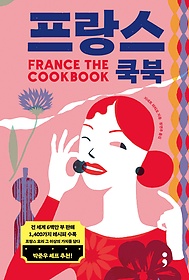 프랑스 쿡북(France: The Cookbook)