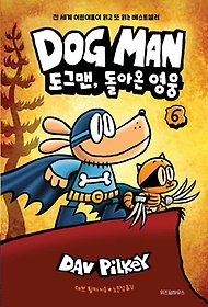 도그맨 6: 도그맨, 돌아온 영웅