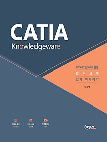 카티아 날리지(CATIA Knowledgeware)
