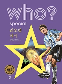 Who? Special 리오넬 메시