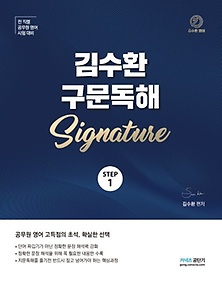 2022 김수환 구문독해 Signature STEP 1