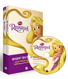 라푼젤(Rapunzel)