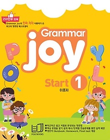 폴리북스 Grammar Joy Start 1