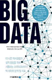 Big Data(빅 데이터)