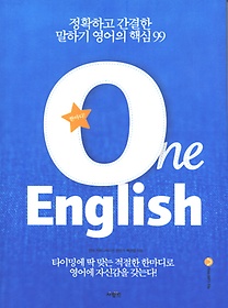 ONE ENGLISH(원 잉글리쉬)
