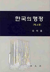 한국의 행정(제4판)