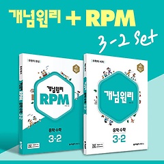 <font title="개념원리 RPM 알피엠 중학 수학 3-2 세트(2022)">개념원리 RPM 알피엠 중학 수학 3-2 세트(2...</font>