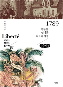 1789(큰글씨책)