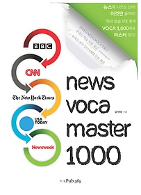 News Voca Master 1000+