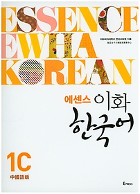 에센스 이화 한국어. 1C(중국어판)(번체판)