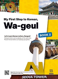 <font title="My First Step to Korean, Wa-geul 2 (와글 시리즈)">My First Step to Korean, Wa-geul 2 (와글...</font>