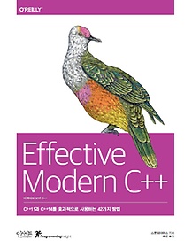 Effective Modern C++(이펙티브 모던 C++)