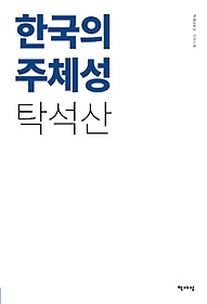 한국의 주체성(리커버)
