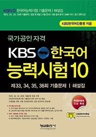 국가공인자격 KBS 한국어 능력시험 10