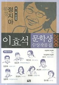 풍경 외(이효석문학상 수상작품집 2006)