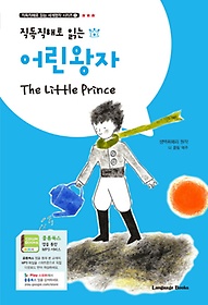 <font title="직독직해로 읽는 어린왕자 The Little Prince">직독직해로 읽는 어린왕자 The Little Prin...</font>
