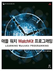 애플 워치 WatchKit 프로그래밍