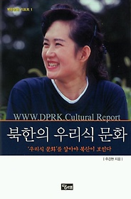 북한의 우리식 문화
