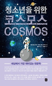 코스모스(Cosmos)