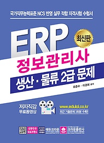 ERP 정보관리사 생산 물류 2급 문제