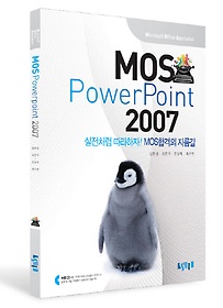 MOS POWERPOINT 2007