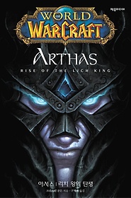 <font title="월드 오브 워크래프트: 아서스 리치 왕의 탄생">월드 오브 워크래프트: 아서스 리치 왕의 ...</font>