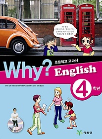 Why English 4학년
