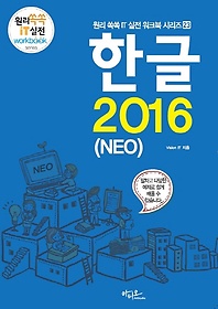 한글 2016(NEO)