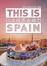 <font title="디스 이즈 스페인(This is Spain)(2023-2024)">디스 이즈 스페인(This is Spain)(2023-202...</font>