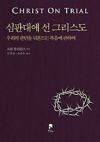 내가 거룩하니 너희도 거룩하라 - 인터파크