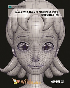 <font title="MAYA 2020 이남국의 캐릭터 얼굴 모델링 USB(2016 이상)">MAYA 2020 이남국의 캐릭터 얼굴 모델링 US...</font>