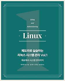 <font title="페도라로 실습하는 리눅스 시스템 관리 Vol 1">페도라로 실습하는 리눅스 시스템 관리 Vol...</font>