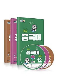 중급 중국어+방송CD(2021년12~2022년2월호)