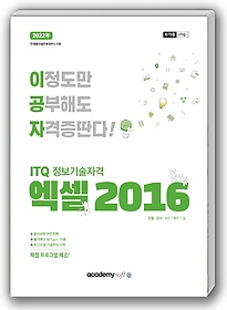 2022 이공자 ITQ 정보기술자격 엑셀 2016