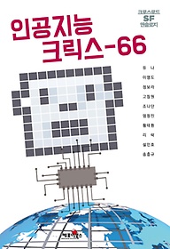인공지능 크릭스-66