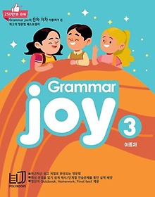 폴리북스 Grammar Joy 3