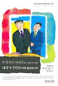 인터파크 부정적인 자아상을 극복하기 위한 내가 누구인지 이제 알았습니다