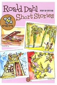 로알드 달 단편 모음(Roald Dahl Short Stories)