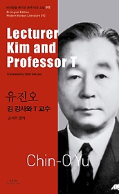 <font title="유진오: 김 강사와 T 교수(Lecturer Kim and Professor T)">유진오: 김 강사와 T 교수(Lecturer Kim an...</font>