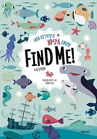 바닷속 대탐험 Find Me!