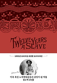 노예 12년: Twelve Years a Slave